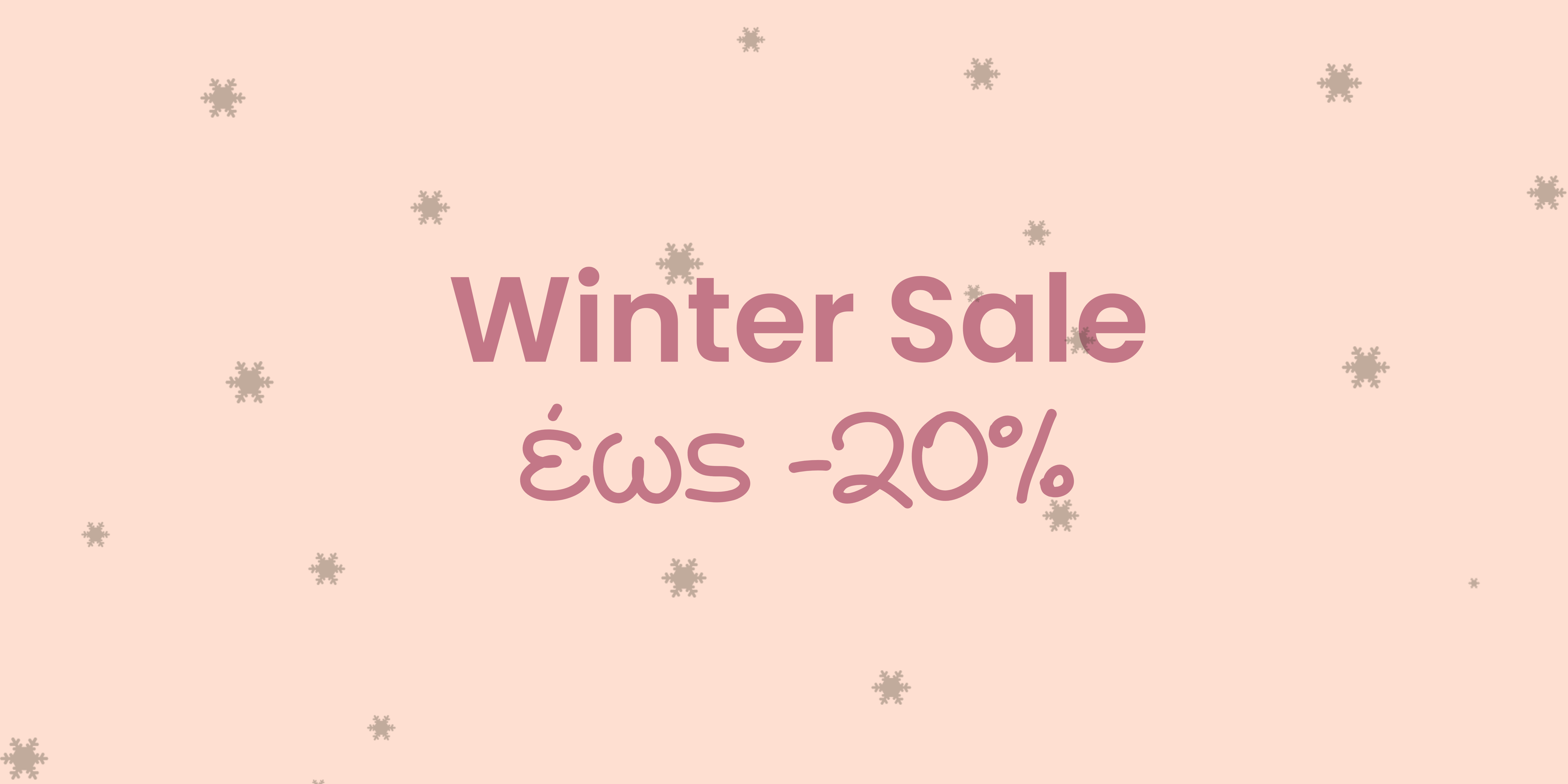 Είδη Σπιτιού σε Χειμερινές Εκπτώσεις