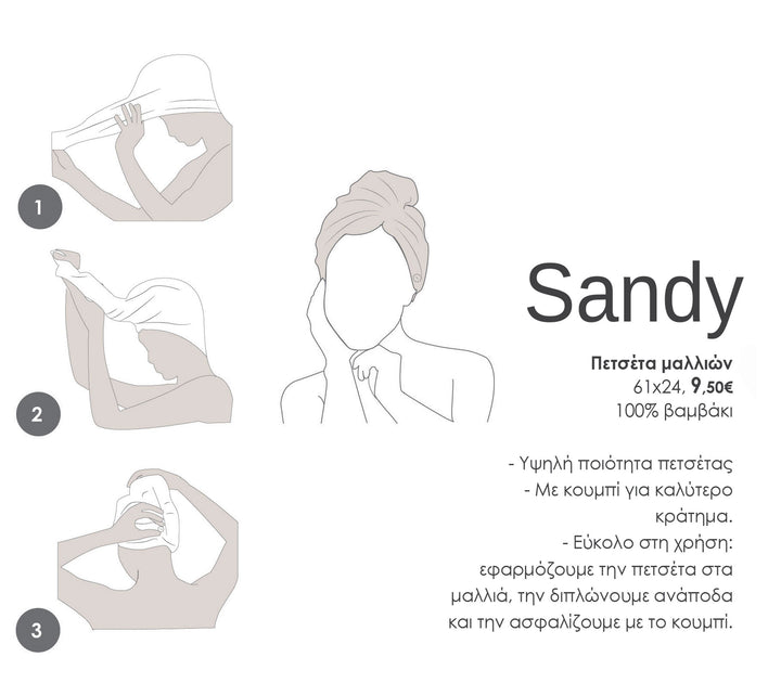 ΠΕΤΣΕΤΑ ΜΑΛΛΙΩΝ SANDY 61Χ24