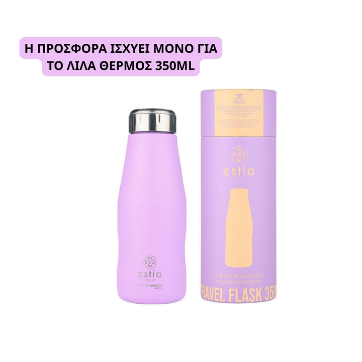 Estia Μπουκάλι Θερμός Save The Aegean Λιλά Lavender Purple Travel Flask