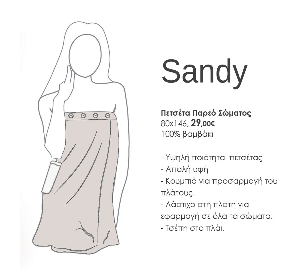 ΠΕΤΣΕΤΑ ΠΑΡΕΟ SANDY 146Χ80